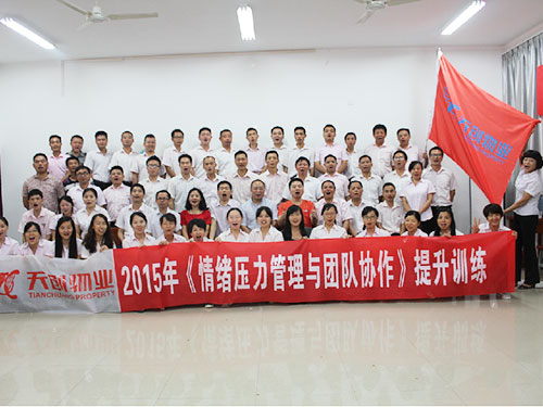 2015《情緒壓力管理與團隊協(xié)作》提升訓練培訓